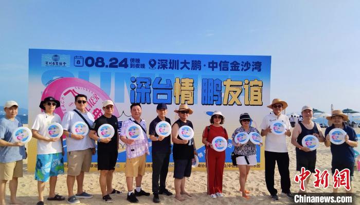 小飞盘承载大友谊：百余名台商台胞齐聚深圳大