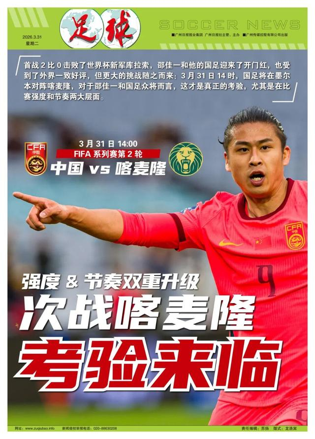 国足迎战喀麦隆，挑战世界劲旅