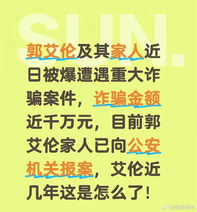 郭艾伦遭诈骗近千万引热议